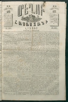 Մեղու Հայաստանի, 1872 ամի, ԺԵ տարի, համար 14 (Յունիս 3)