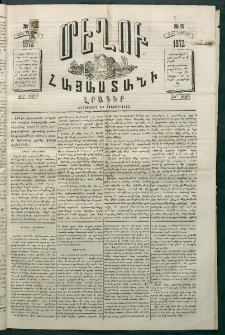 Մեղու Հայաստանի, 1872 ամի, ԺԵ տարի, համար 15 (Յունիս 10)