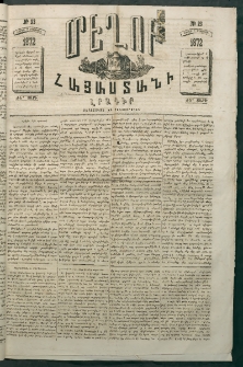 Մեղու Հայաստանի, 1872 ամի, ԺԵ տարի, համար 23 (Օգոստոս 5)