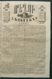 Մեղու Հայաստանի, 1872 ամի, ԺԵ տարի, համար 24 (Օգոստոս 12)