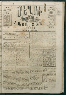 Մեղու Հայաստանի, 1872 ամի, ԺԵ տարի, համար 25 (Օգոստոս 19)