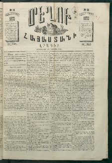 Մեղու Հայաստանի, 1872 ամի, ԺԵ տարի, համար 26 (Օգոստոս 26)