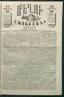 Մեղու Հայաստանի, 1872 ամի, ԺԵ տարի, համար 29 (Սեպտեմբեր 16)