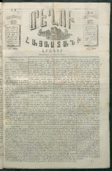 Մեղու Հայաստանի, 1872 ամի, ԺԵ տարի, համար 30 (Սեպտեմբեր 23)