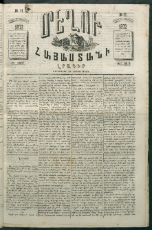 Մեղու Հայաստանի, 1872 ամի, ԺԵ տարի, համար 31 (Սեպտեմբեր 30)