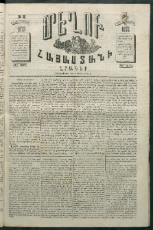 Մեղու Հայաստանի, 1872 ամի, ԺԵ տարի, համար 32 (Հոկտեմբեր 7)