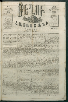 Մեղու Հայաստանի, 1872 ամի, ԺԵ տարի, համար 41 (Դեկտեմբեր 9)