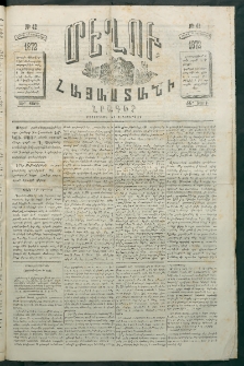 Մեղու Հայաստանի, 1872 ամի, ԺԵ տարի, համար 42 (Դեկտեմբեր 16)