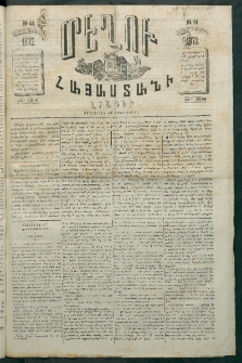 Մեղու Հայաստանի, 1872 ամի, ԺԵ տարի, համար 44 (Դեկտեմբեր 30)