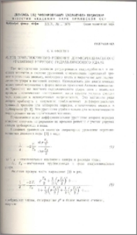 Метод приближенного решения дифференциального уравнения упругого гидравлического удара