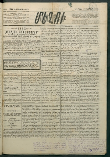 Մեղու Հայաստանի, 1885 ամի, Քսան եւ ութերորդ տարի, համար 11 (Փետրվար 10)