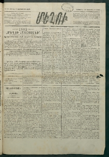 Մեղու Հայաստանի, 1885 ամի, Քսան եւ ութերորդ տարի, համար 13 (Փետրվար 17)
