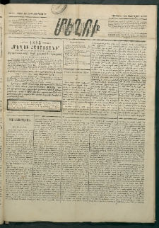Մեղու Հայաստանի, 1885 ամի, Քսան եւ ութերորդ տարի, համար 15 (Փետրվար 24)