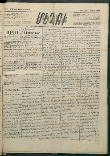 Մեղու Հայաստանի, 1885 ամի, Քսան եւ ութերորդ տարի, համար 17 (Մարտ 3)