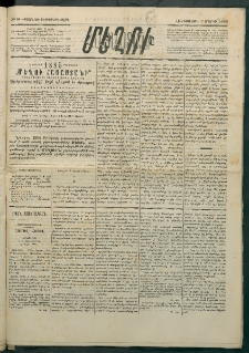 Մեղու Հայաստանի, 1885 ամի, Քսան եւ ութերորդ տարի, համար 18 (Մարտ 7)