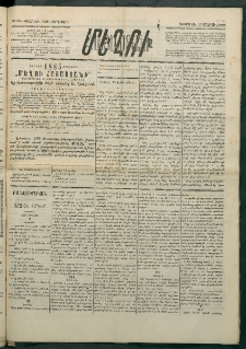 Մեղու Հայաստանի, 1885 ամի, Քսան եւ ութերորդ տարի, համար 19 (Մարտ 10)