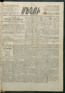Մեղու Հայաստանի, 1885 ամի, Քսան եւ ութերորդ տարի, համար 22 (Մարտ 21)