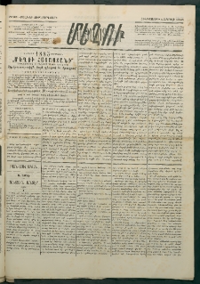 Մեղու Հայաստանի, 1885 ամի, Քսան եւ ութերորդ տարի, համար 25 (Ապրիլ 4)