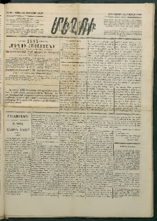 Մեղու Հայաստանի, 1885 ամի, Քսան եւ ութերորդ տարի, համար 27 (Ապրիլ 11)