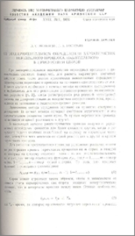 Об экспериментальном определении характеристик переходного процесса,наблюдаемого в присутствии шумов