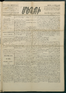 Մեղու Հայաստանի, 1885 ամի, Քսան եւ ութերորդ տարի, համար 30 (Ապրիլ 21)
