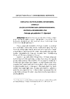 Լատիներենի քերականության ազդեցության նմուշներ Հովհաննես Ծործորեցու «Համառօտ տեսութիւն քերականի» աշխատության մեջ