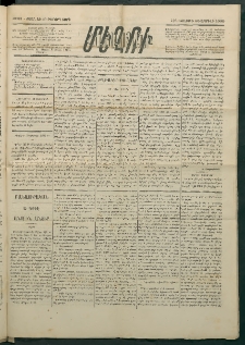 Մեղու Հայաստանի, 1885 ամի, Քսան եւ ութերորդ տարի, համար 31 (Ապրիլ 25)