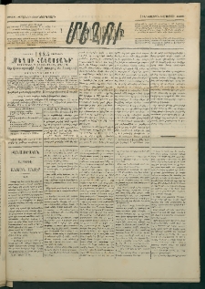 Մեղու Հայաստանի, 1885 ամի, Քսան եւ ութերորդ տարի, համար 35 (Մայիս 9)