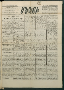 Մեղու Հայաստանի, 1885 ամի, Քսան եւ ութերորդ տարի, համար 39 (Մայիս 23)