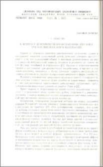 К вопросу динамического испытания зданий с учетом высших форм колебаний