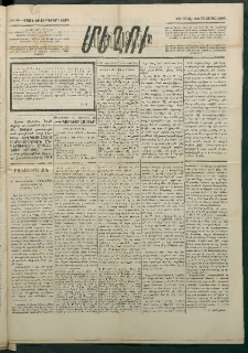 Մեղու Հայաստանի, 1885 ամի, Քսան եւ ութերորդ տարի, համար 40 (Մայիս 26)