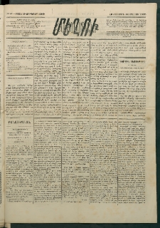Մեղու Հայաստանի, 1885 ամի, Քսան եւ ութերորդ տարի, համար 41 (Մայիս 30)