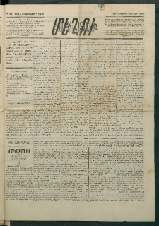 Մեղու Հայաստանի, 1885 ամի, Քսան եւ ութերորդ տարի, համար 42 (Յունիս 2)