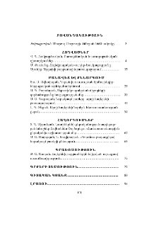 Բովանդակություն; Содержание; Contents