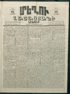 Մեղու Հայաստանի, 1873 ամի, ԺԶ տարի, համար 2 (Յունվար 20)