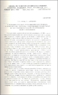 К методике расчета установившегося режима электрической системы,содержащей продольные ветви с отрицательными реактивными сопротивлениями