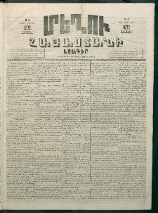 Մեղու Հայաստանի, 1873 ամի, ԺԶ տարի, համար 3 (Յունվար 27)
