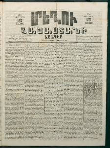 Մեղու Հայաստանի, 1873 ամի, ԺԶ տարի, համար 4 (Փետրվար 3)