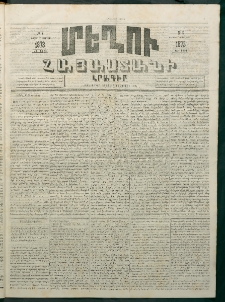 Մեղու Հայաստանի, 1873 ամի, ԺԶ տարի, համար 6 (Փետրվար 17)