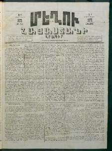 Մեղու Հայաստանի, 1873 ամի, ԺԶ տարի, համար 7 (Փետրվար 24)