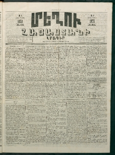 Մեղու Հայաստանի, 1873 ամի, ԺԶ տարի, համար 9 (Մարտ 10)