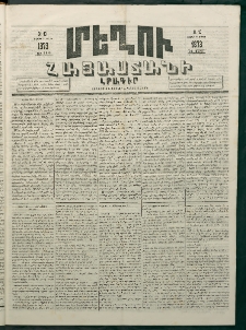 Մեղու Հայաստանի, 1873 ամի, ԺԶ տարի, համար 10 (Մարտ 17)