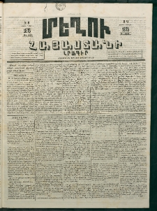 Մեղու Հայաստանի, 1873 ամի, ԺԶ տարի, համար 13 (Ապրիլ 7)