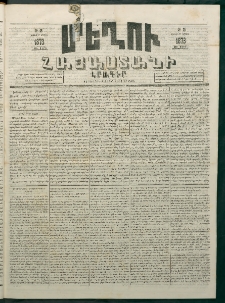 Մեղու Հայաստանի, 1873 ամի, ԺԶ տարի, համար 15 (Ապրիլ 28)