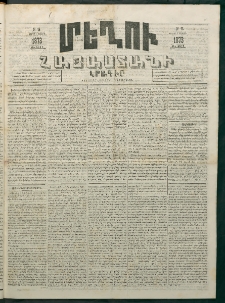 Մեղու Հայաստանի, 1873 ամի, ԺԶ տարի, համար 16 (Մայիս 5)