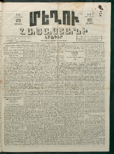 Մեղու Հայաստանի, 1873 ամի, ԺԶ տարի, համար 20 (Յունիս 2)