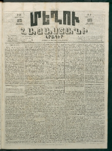Մեղու Հայաստանի, 1873 ամի, ԺԶ տարի, համար 21 (Յունիս 9)