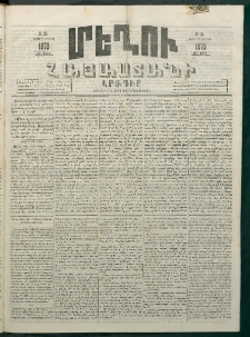 Մեղու Հայաստանի, 1873 ամի, ԺԶ տարի, համար 24 (Յունիս 30)