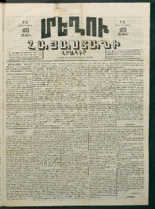 Մեղու Հայաստանի, 1873 ամի, ԺԶ տարի, համար 31 (Օգոստոս 18)