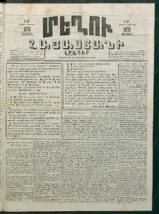 Մեղու Հայաստանի, 1873 ամի, ԺԶ տարի, համար 37 (Սեպտեմբեր 29)